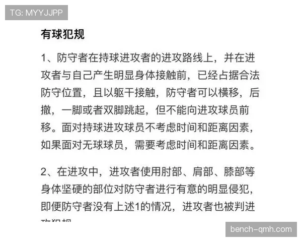 新手上场前必懂！球员犯规离场规则到底如何判定？